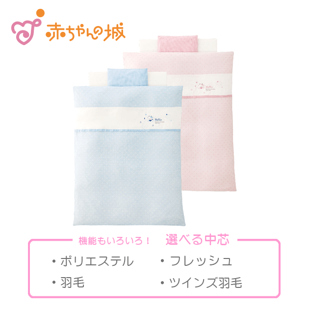ハロー赤ちゃんonlineshop ベビー寝具