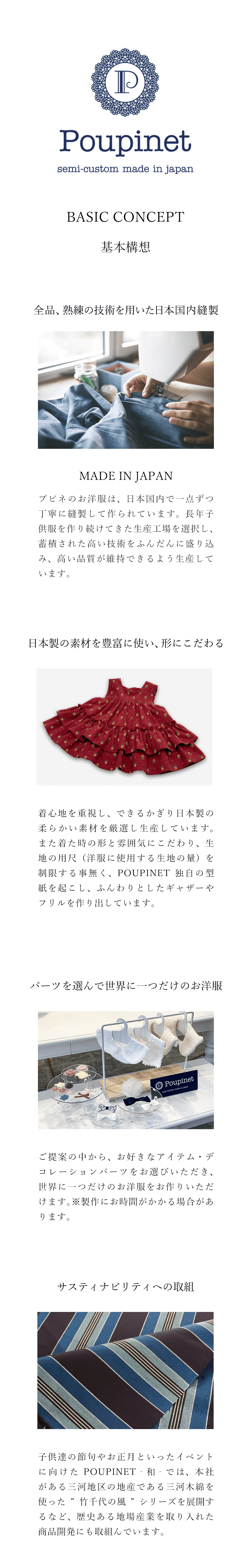 プピネの基本構想