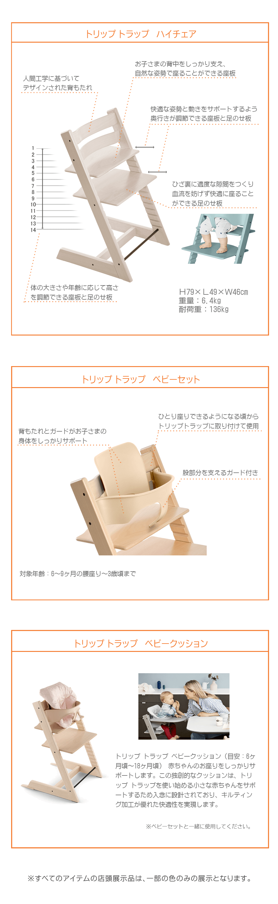 ストッケトリップトラップチェア