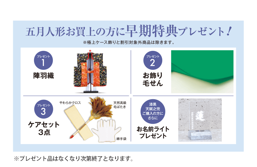 Hello赤ちゃんの2026年五月人形。早期特典