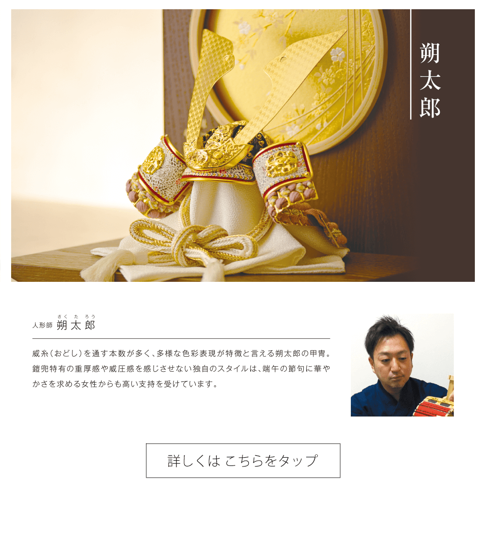 Hello赤ちゃん2026年五月人形。朔太郎作兜