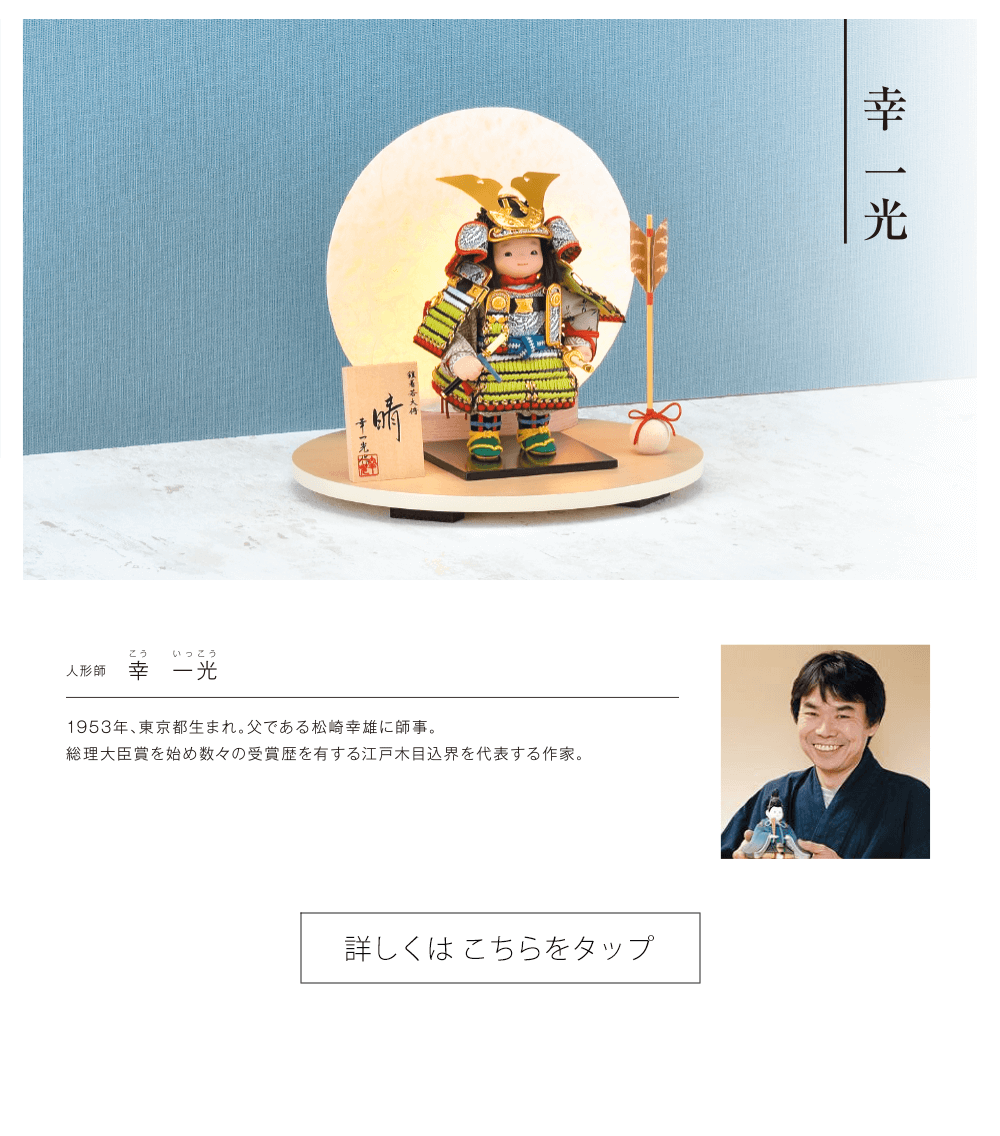 Hello赤ちゃんの2026年五月人形。幸一光の鎧着