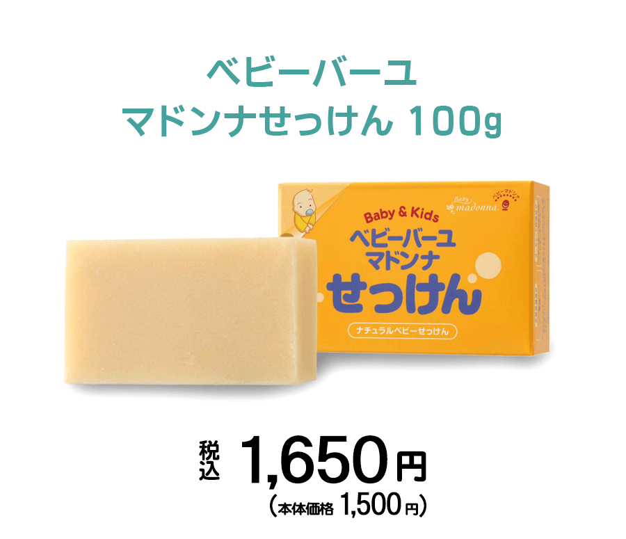 ベビースキンケアのベビーマドンナ