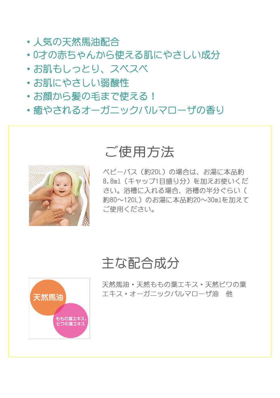 ベビースキンケアのベビーマドンナ