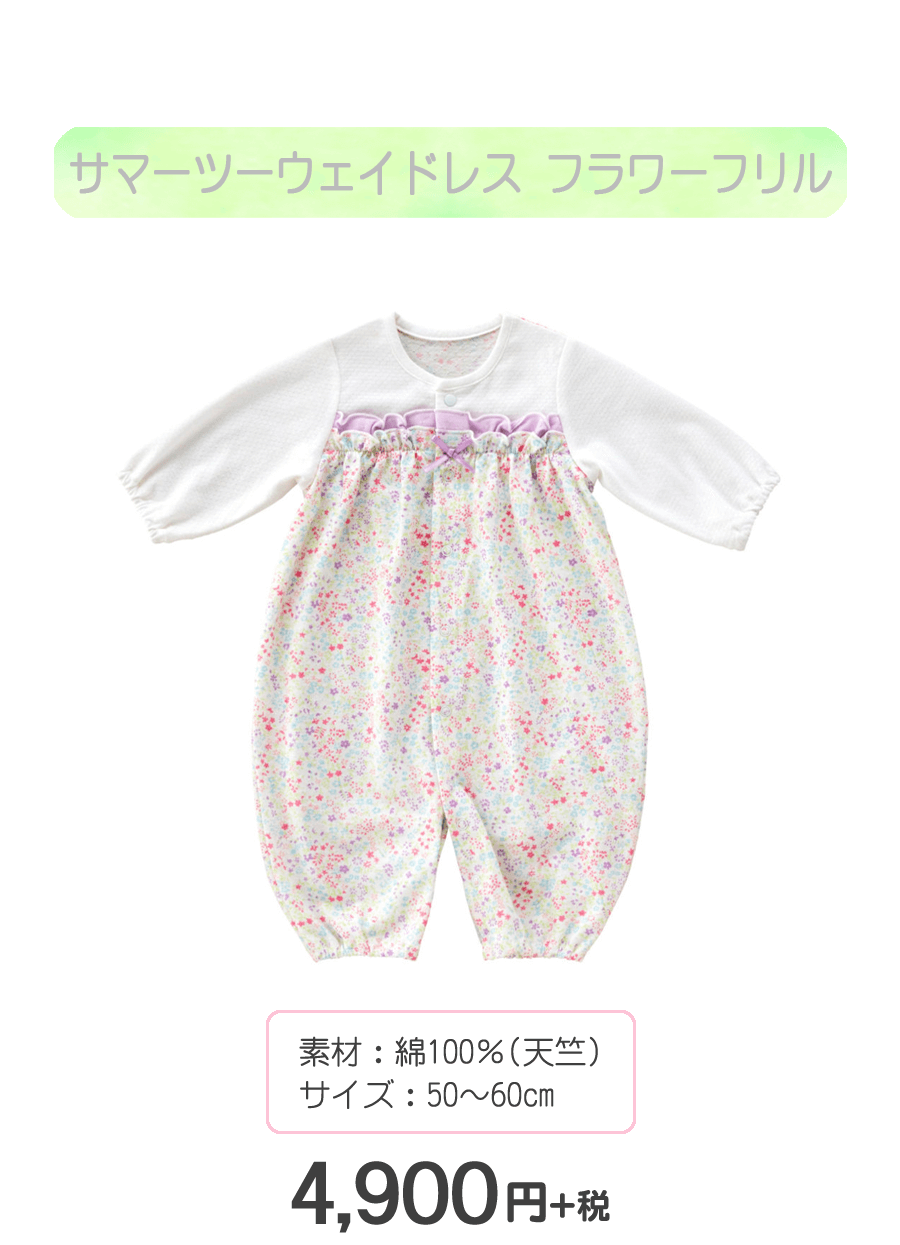 赤ちゃんの城　サマーツーウェイドレス　フラワーフリル