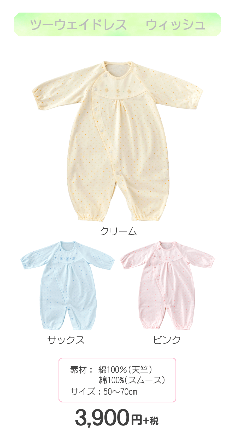 赤ちゃんの城　ツーウェイドレス　ウィッシュ