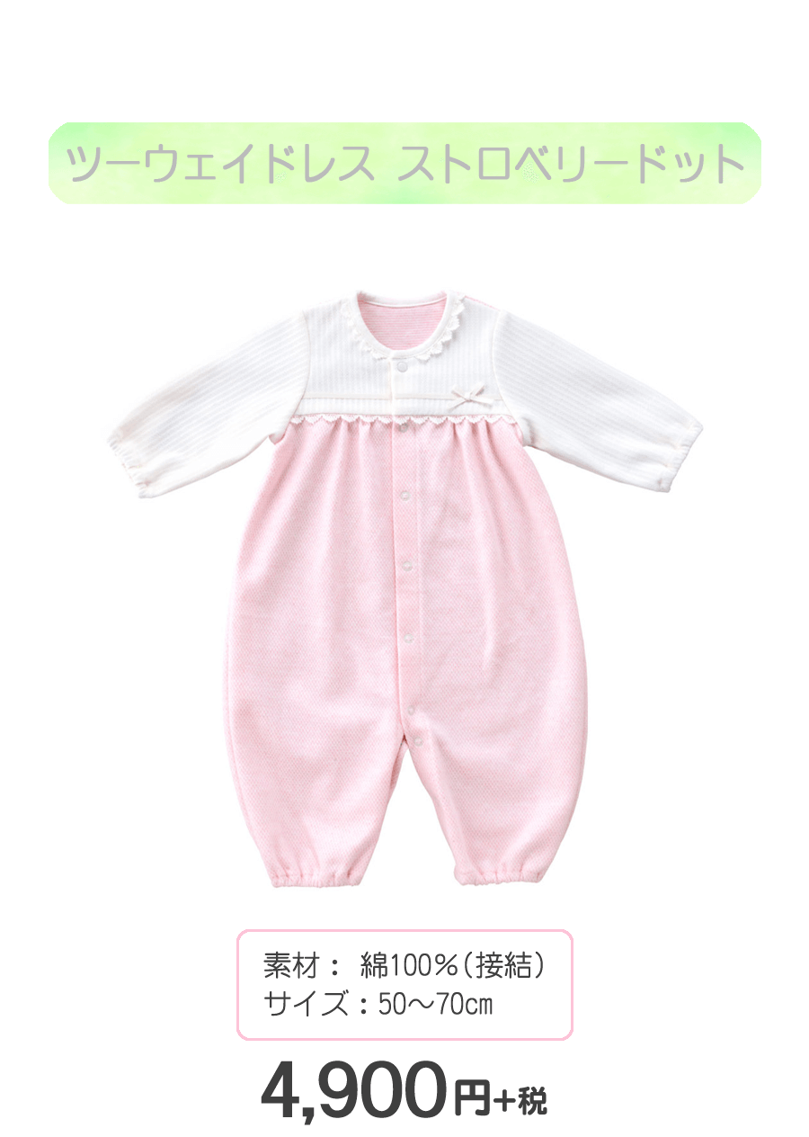 赤ちゃんの城　ツーウェイドレス　ストロベリードット