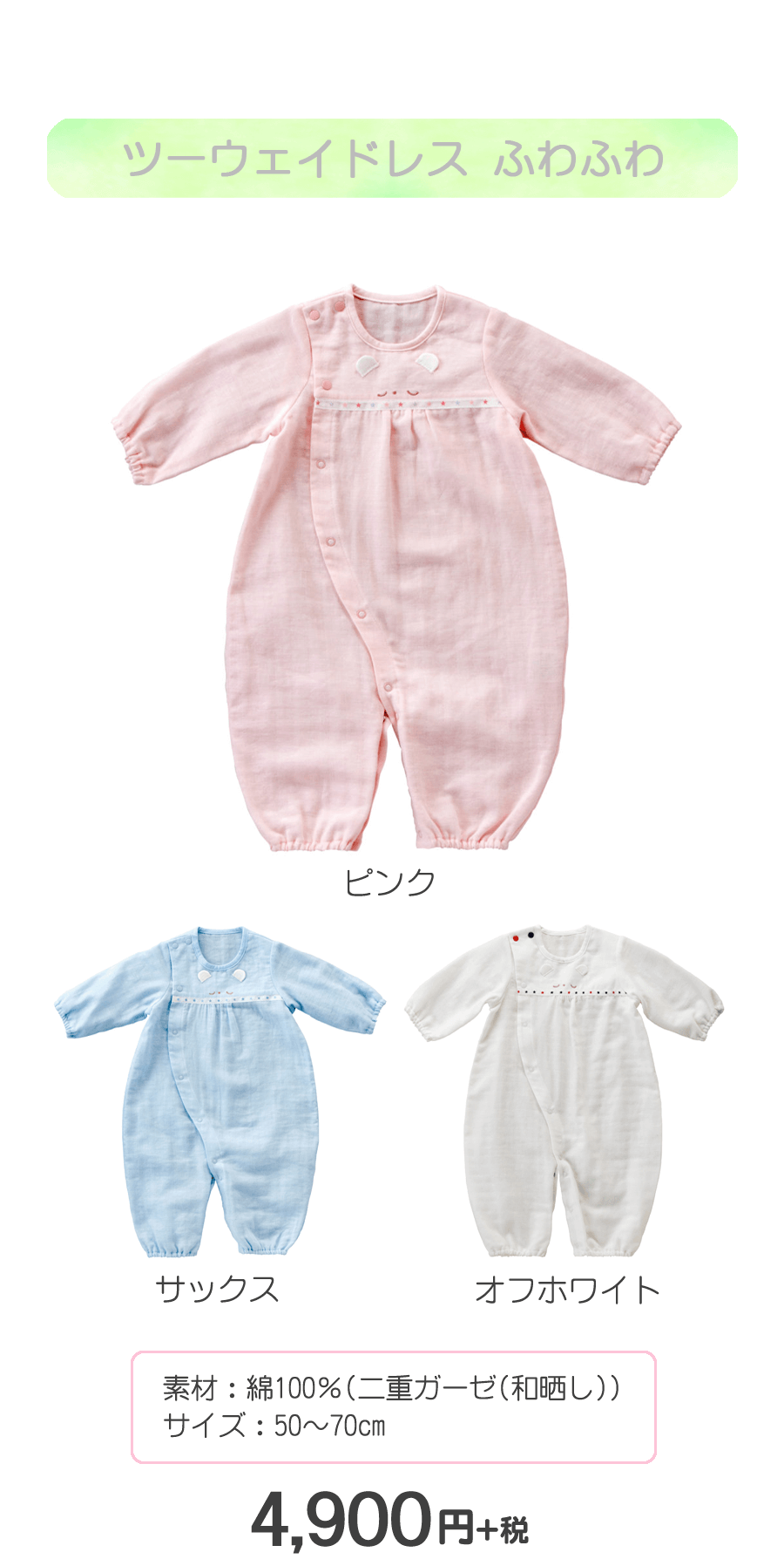 赤ちゃんの城　ツーウェイドレス　ふわふわ