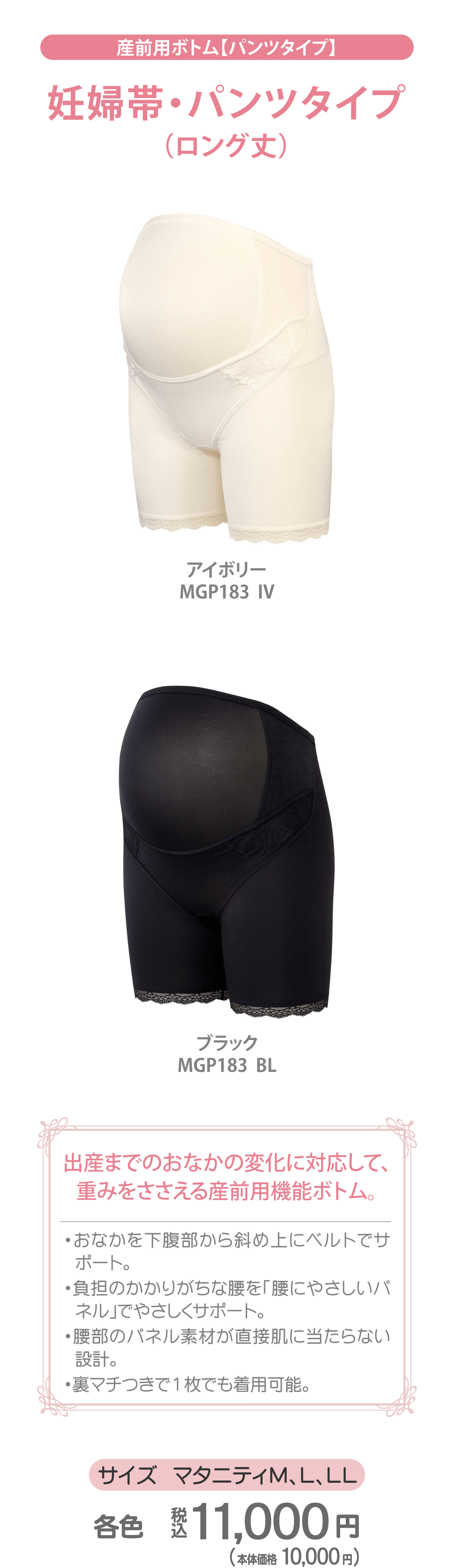 ハロー赤ちゃんOnlineshop / Wacoal(ﾜｺｰﾙ) マタニティ 妊婦帯・パンツ