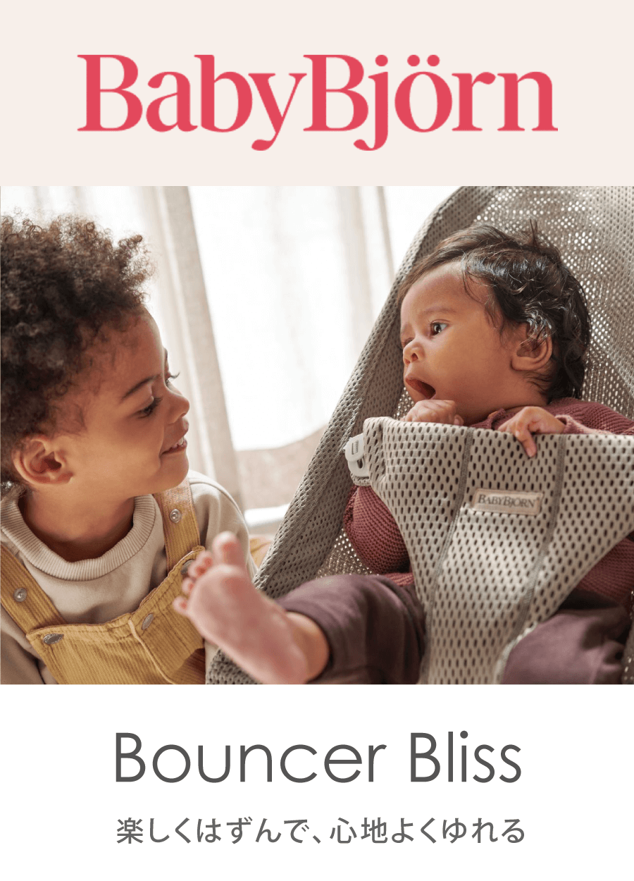 ベビービヨルンのバウンサー