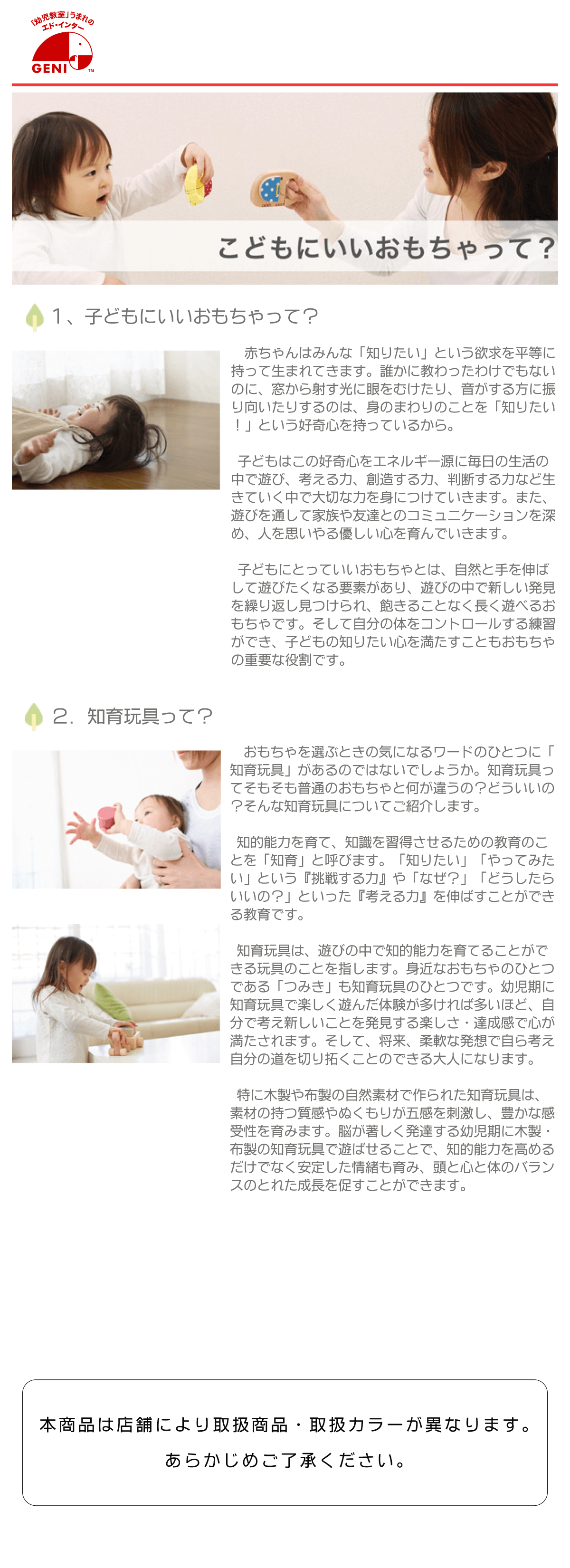 エドインターの五感を育てるおもちゃ