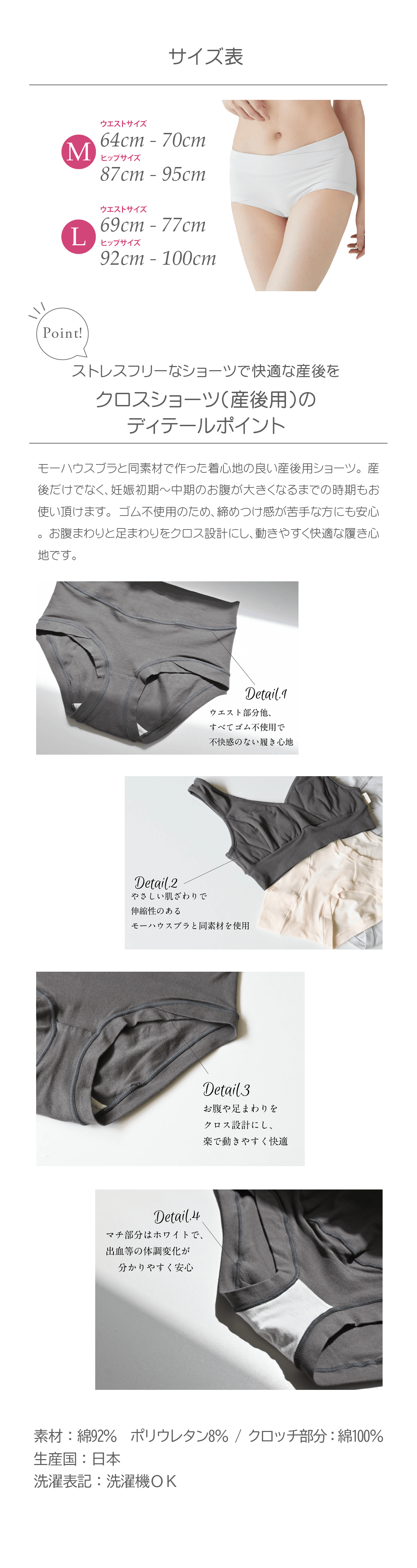 MOHOUSEのクロスショーツ産後用
