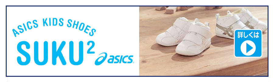 ASICS KIDS SHOES SUKU2