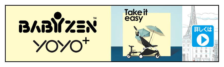 BABYZEN yoyo+