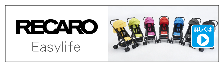 RECARO Easylife