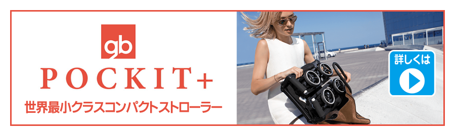gb POCKIT+