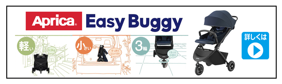 Aprica Easy Buggy