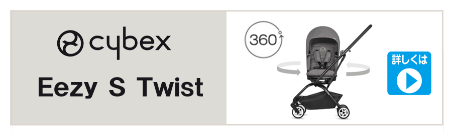 cybex Eezy S Twist