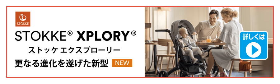 STOKKE XPLORY