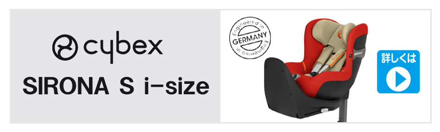 cybex SIRONA S i-size