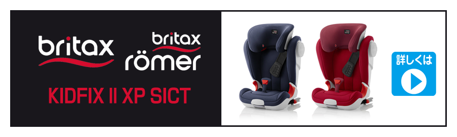 britax KIDFIX Ⅱ XP SICT