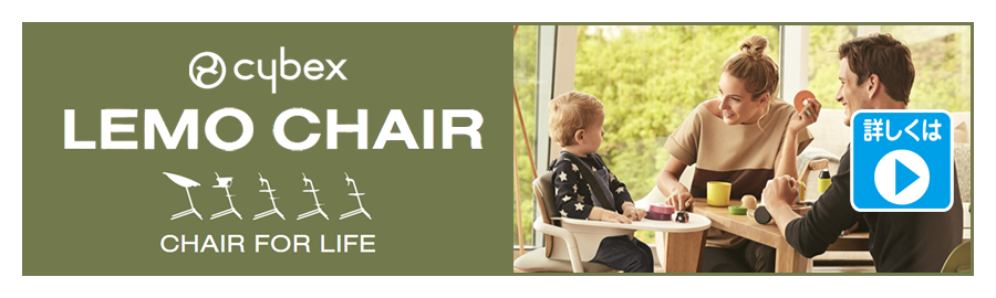 cybex LEMO CHAIR