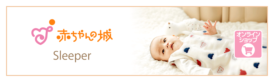 赤城　スリーパー