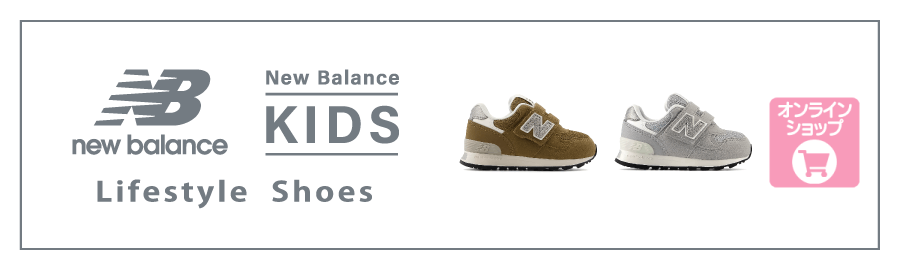 NBのセカンドシューズ